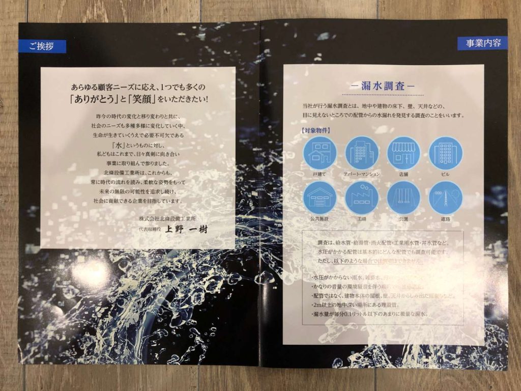 【事業パンフレット】のご案内