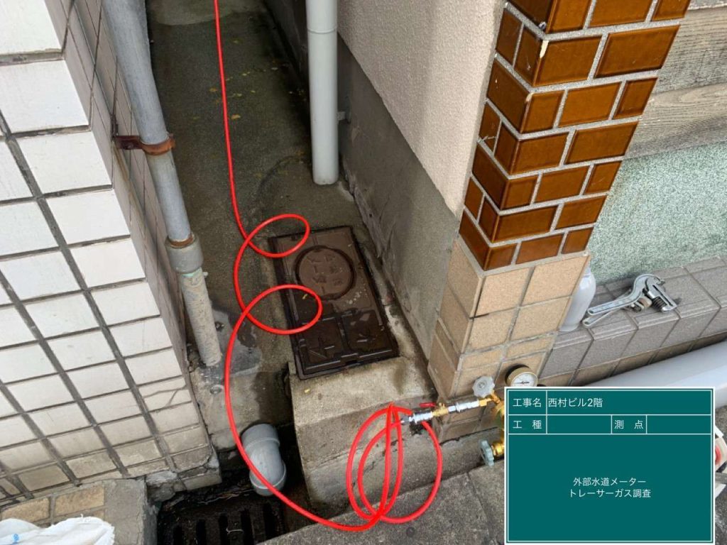 トレーサーガス式漏水調査