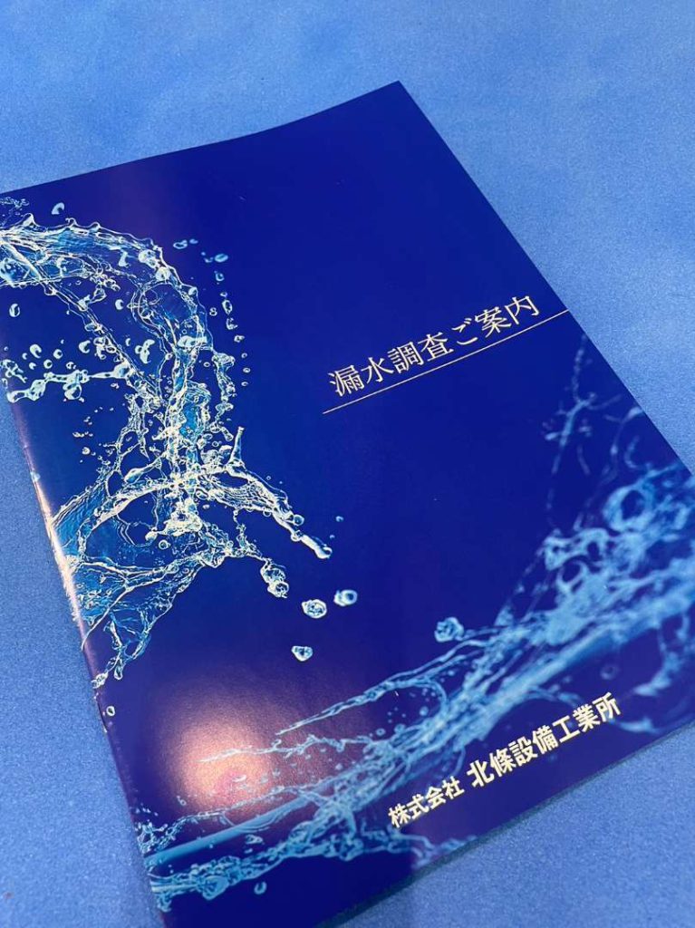 大型施設【漏水調査】進め方