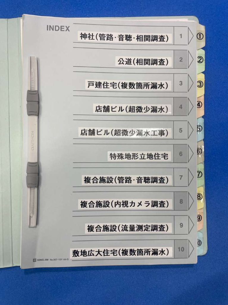 漏水調査・修繕の流れ【大型施設】
