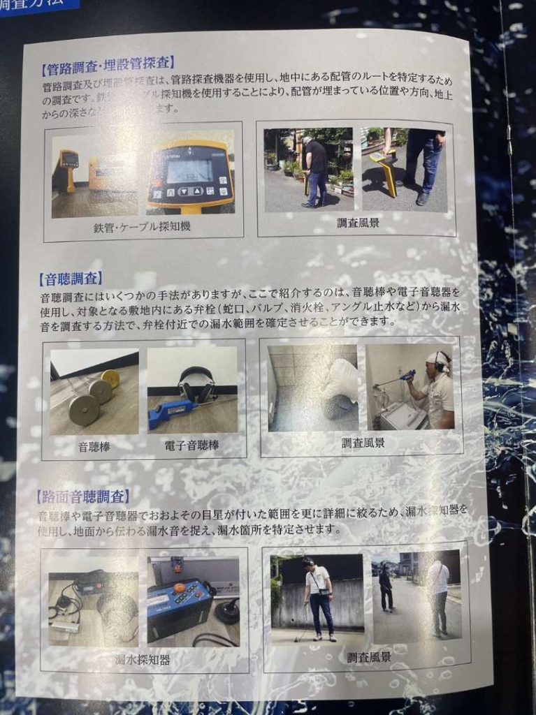 大型施設【漏水調査】進め方