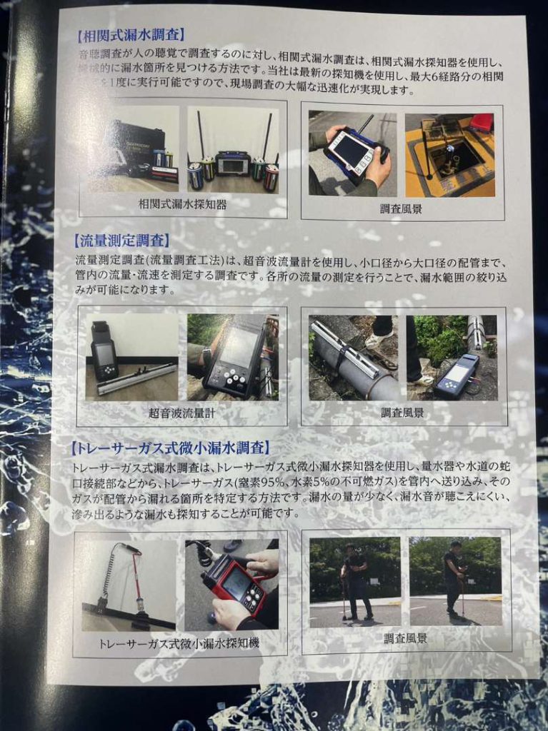 大型施設【漏水調査】進め方