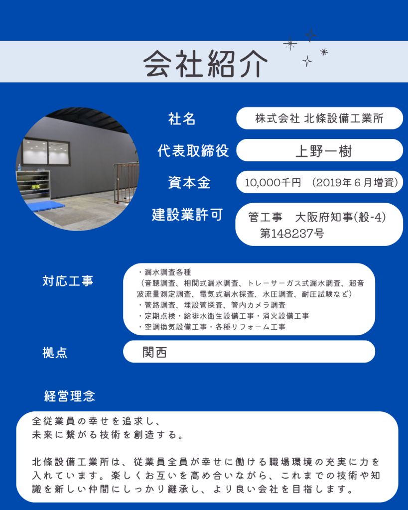 水漏れ調査で失敗しないためのコツとは？