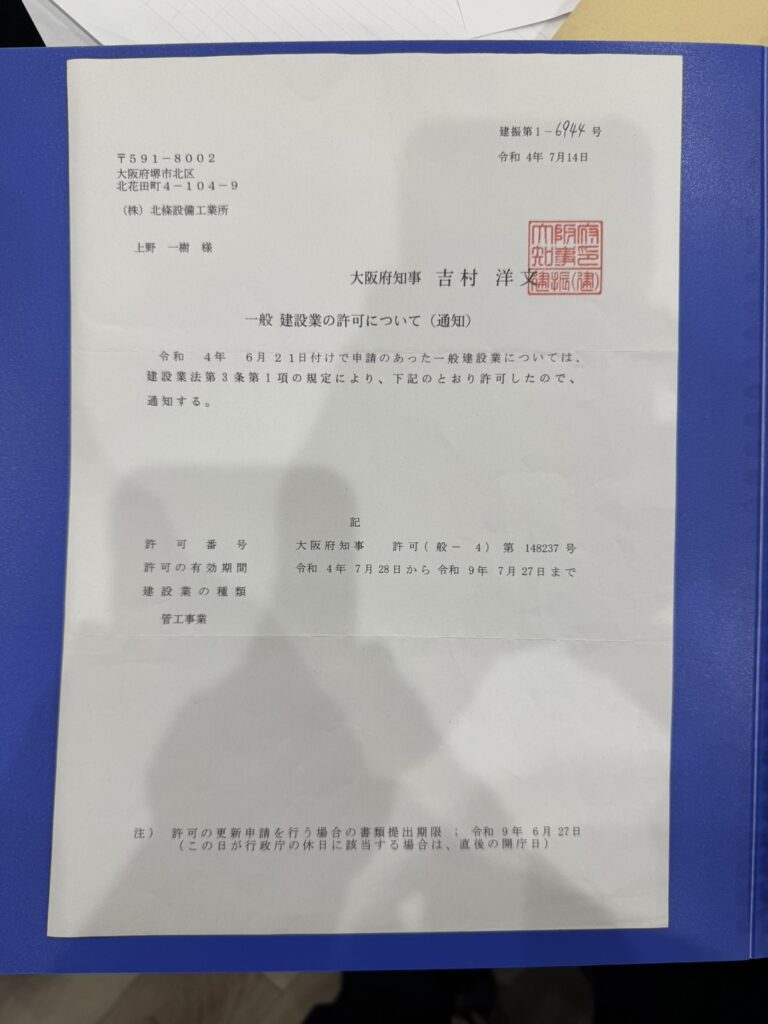 【お知らせ】建設業許可（管工事業等）を取得しております｜大型工事・管更新工事もお任せください