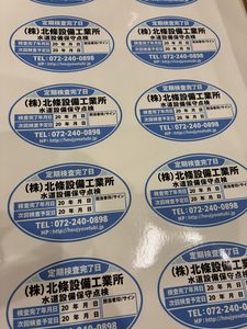 【安心をお届け】水道設備の「定期点検ステッカー」が新しくなりました！
